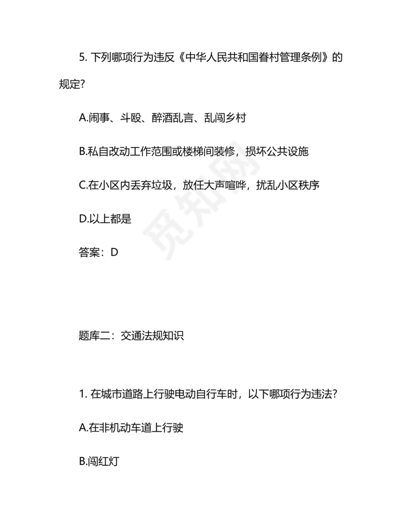 辅警考试题库2024真题及答案