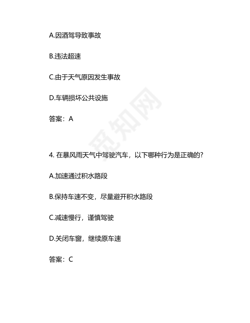 辅警考试题库2024真题及答案