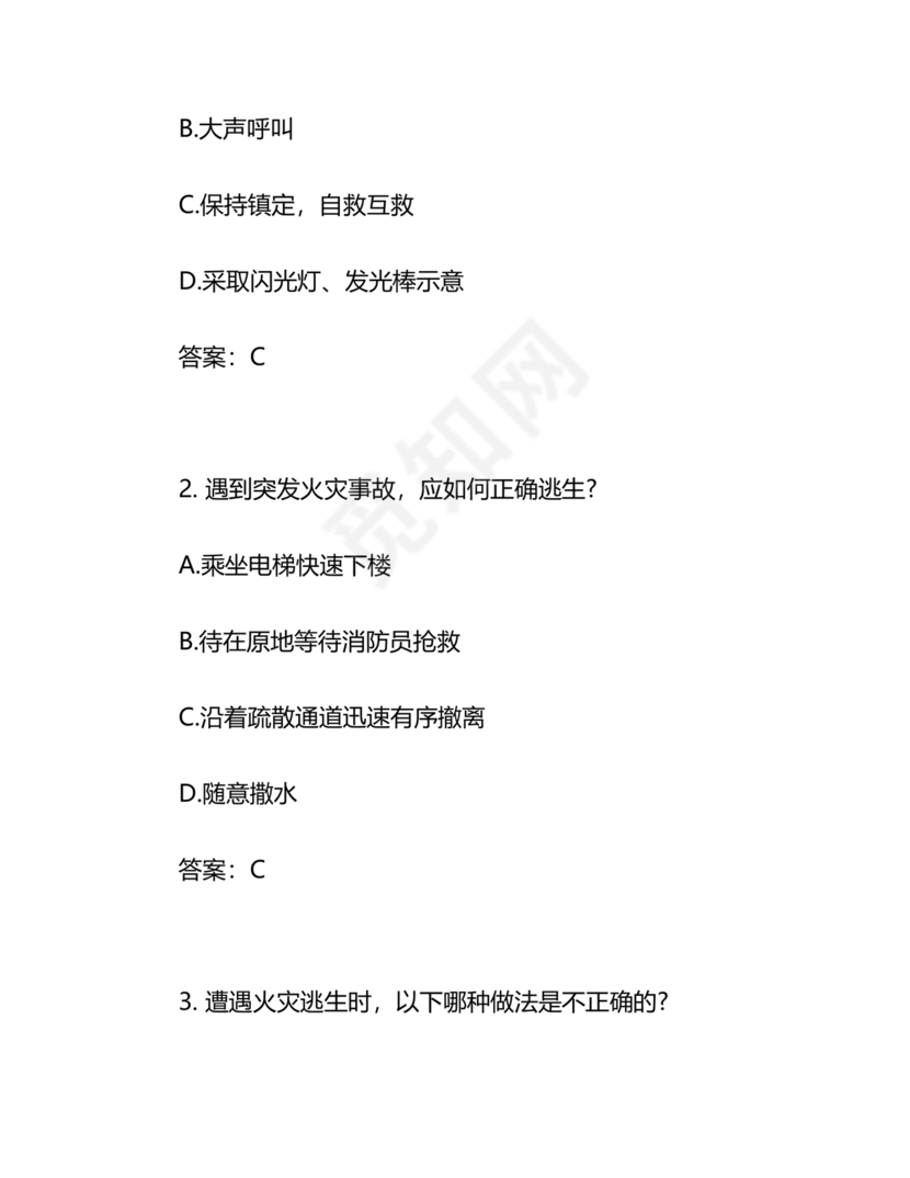 辅警考试题库2024真题及答案