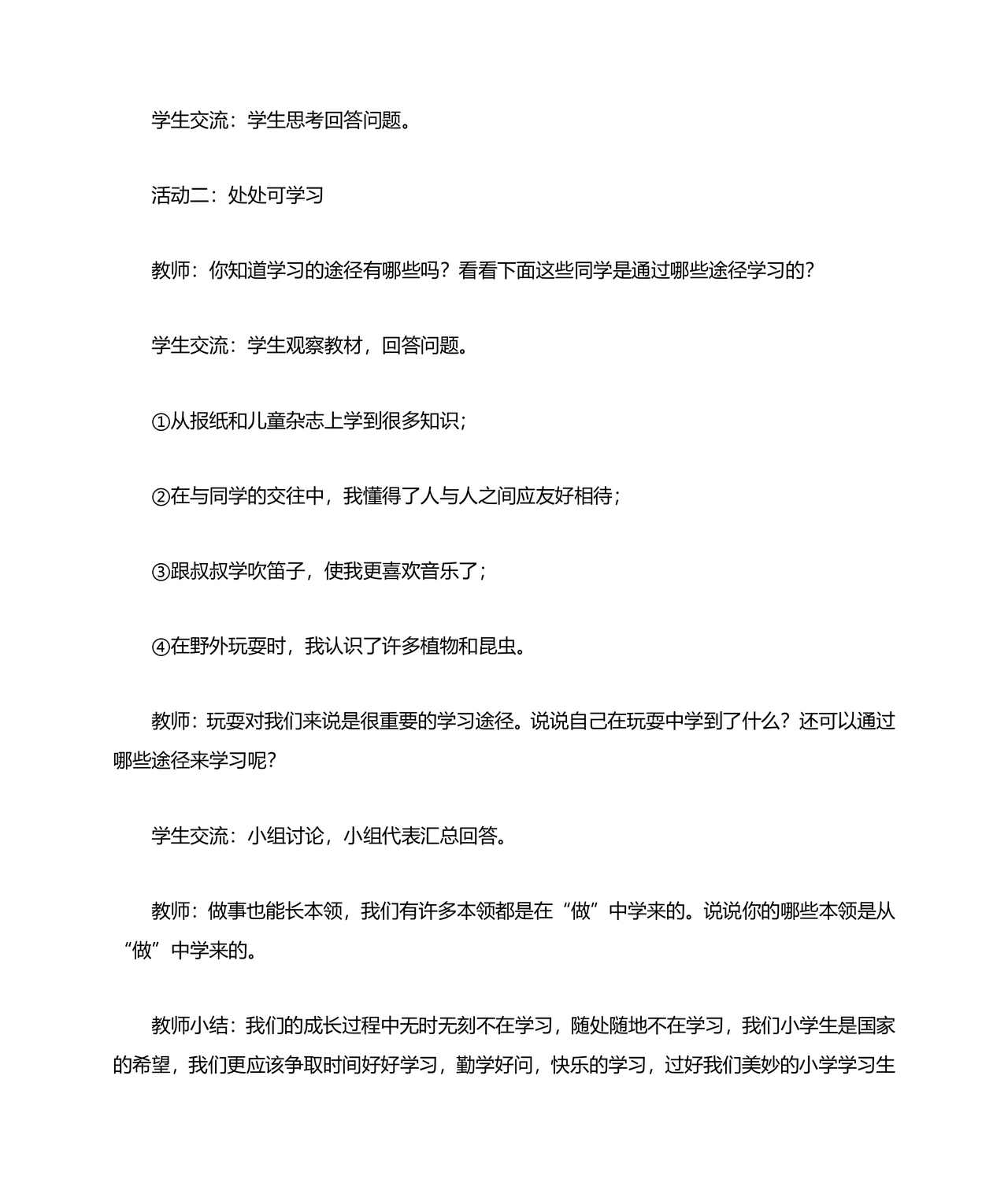 部编版三年级上册道德与法治教案