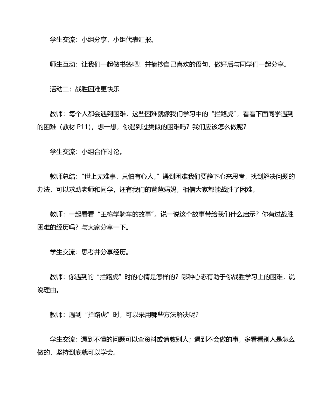 部编版三年级上册道德与法治教案