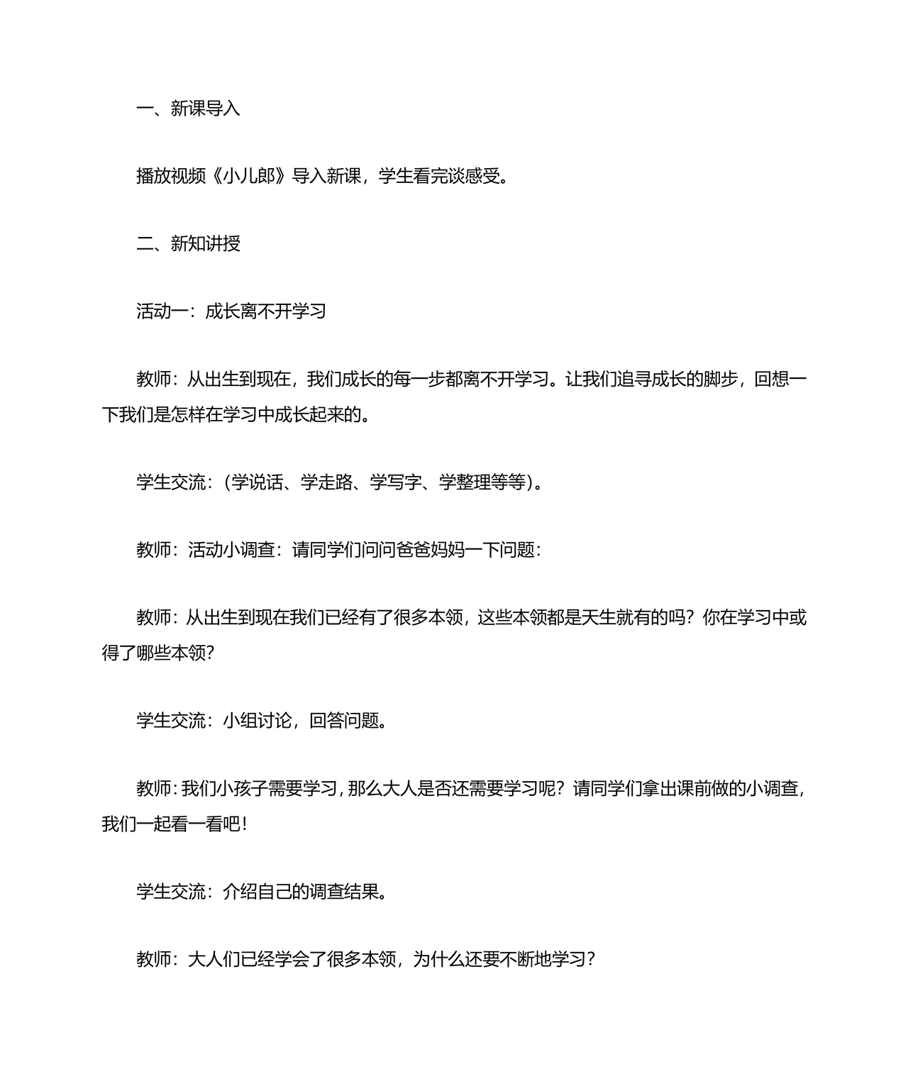 部编版三年级上册道德与法治教案