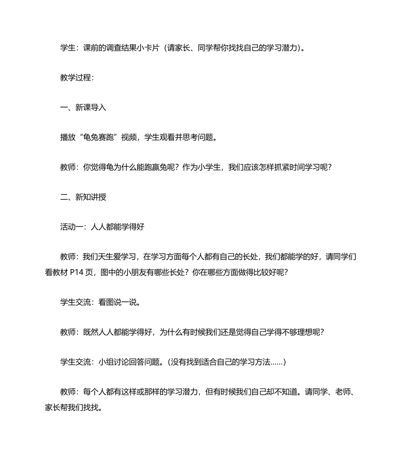 部编版三年级上册道德与法治教案