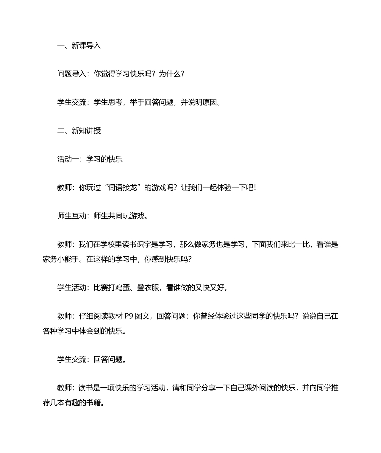 部编版三年级上册道德与法治教案