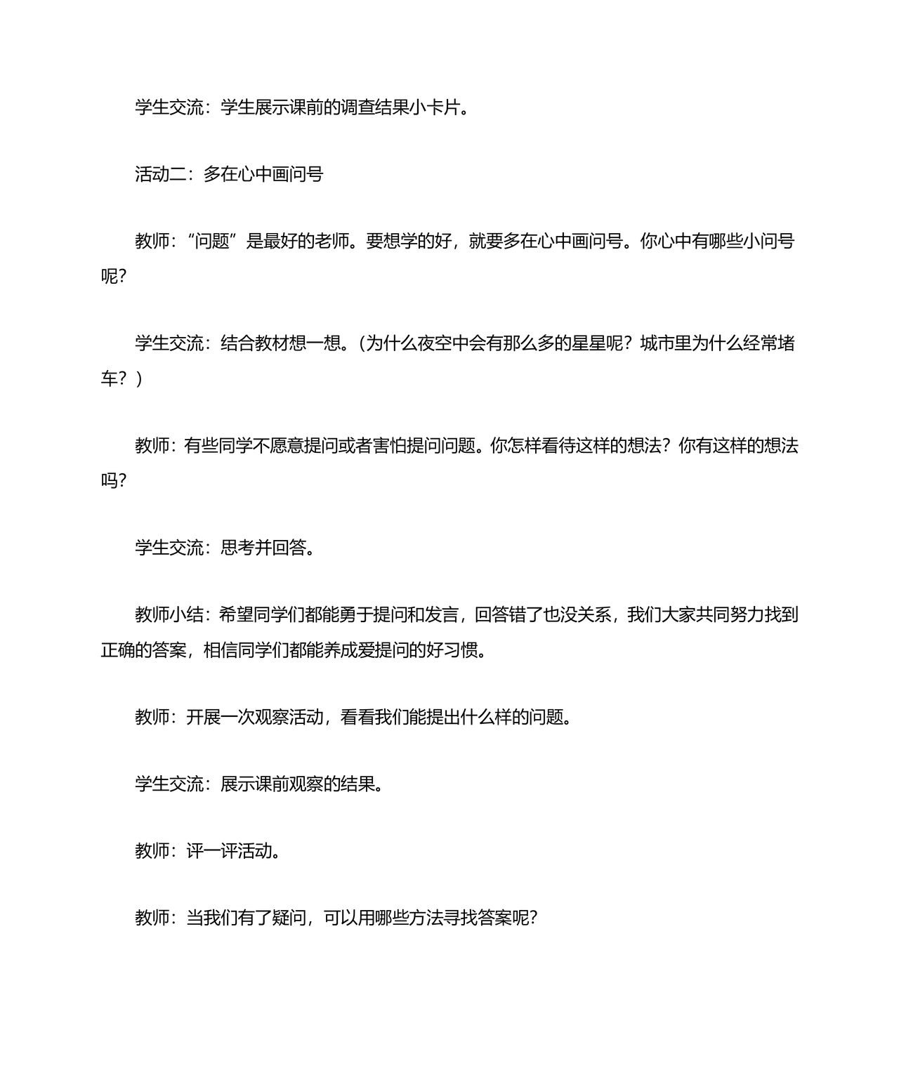 部编版三年级上册道德与法治教案