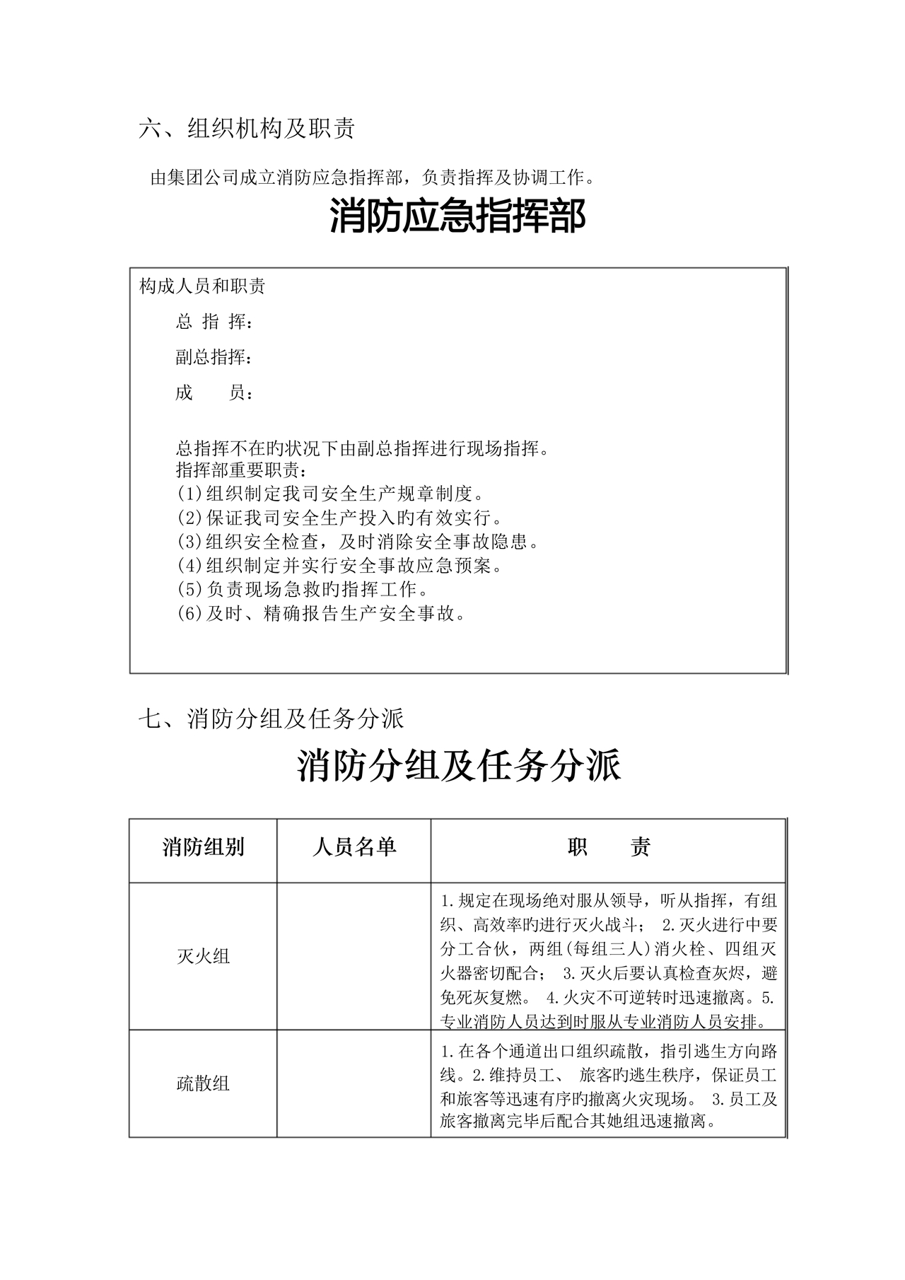 充电站应急预案