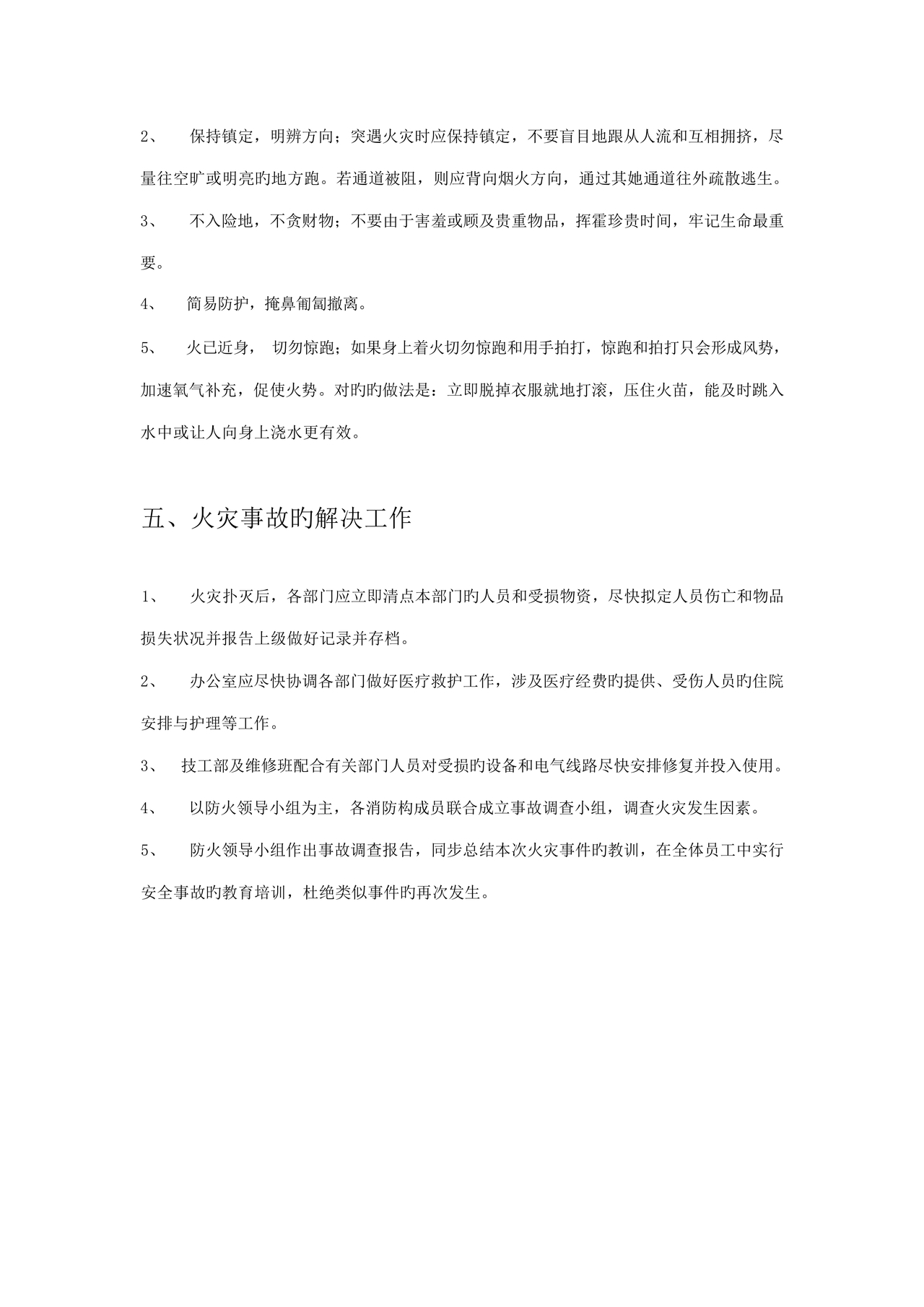 充电站应急预案