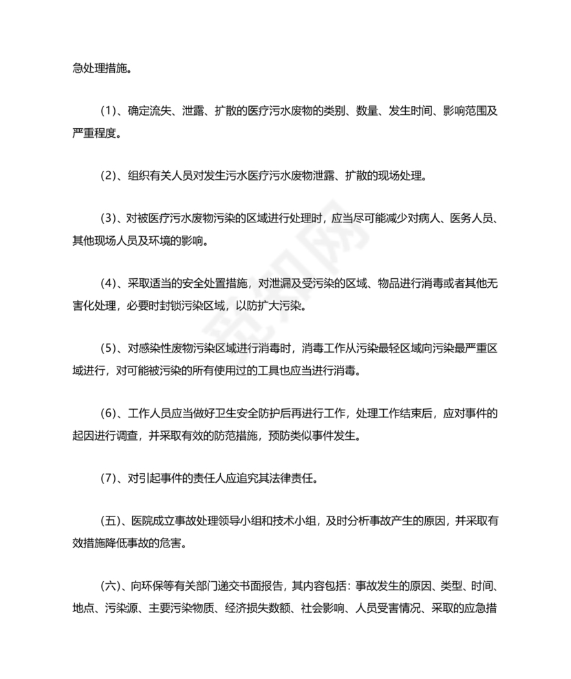 医院医疗污水检测应急预案