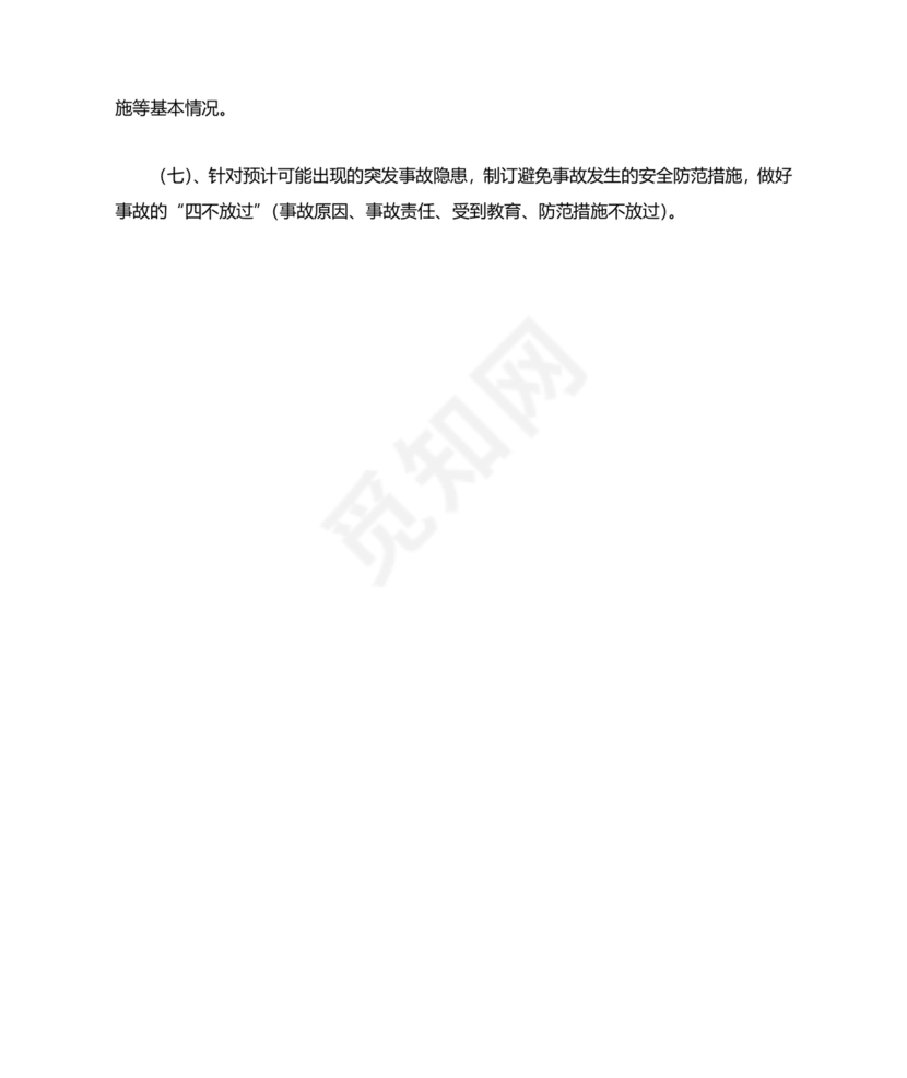 医院医疗污水检测应急预案