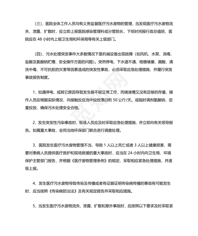 医院医疗污水检测应急预案