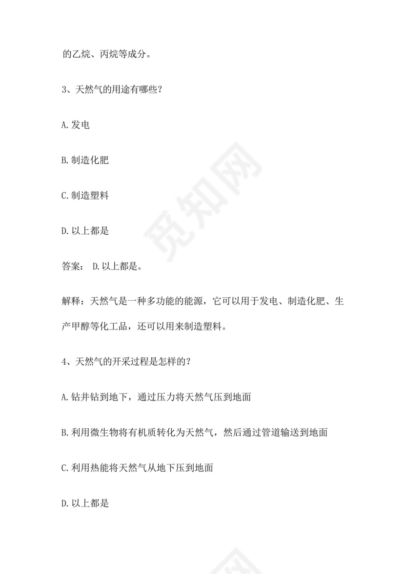 辅警公共基础知识