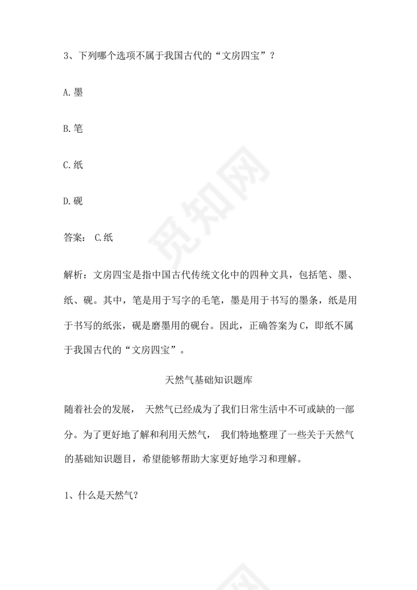 辅警公共基础知识