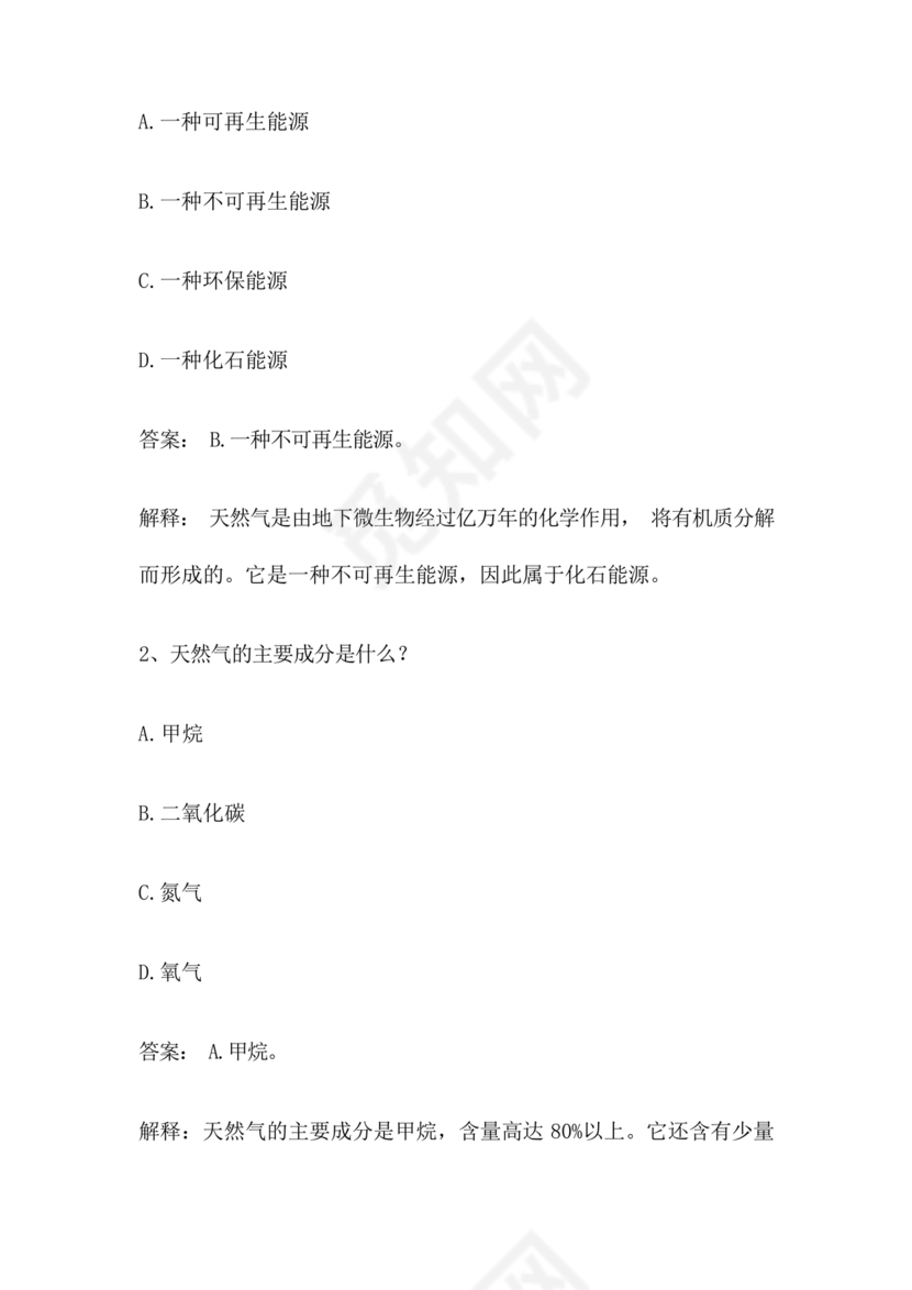 辅警公共基础知识