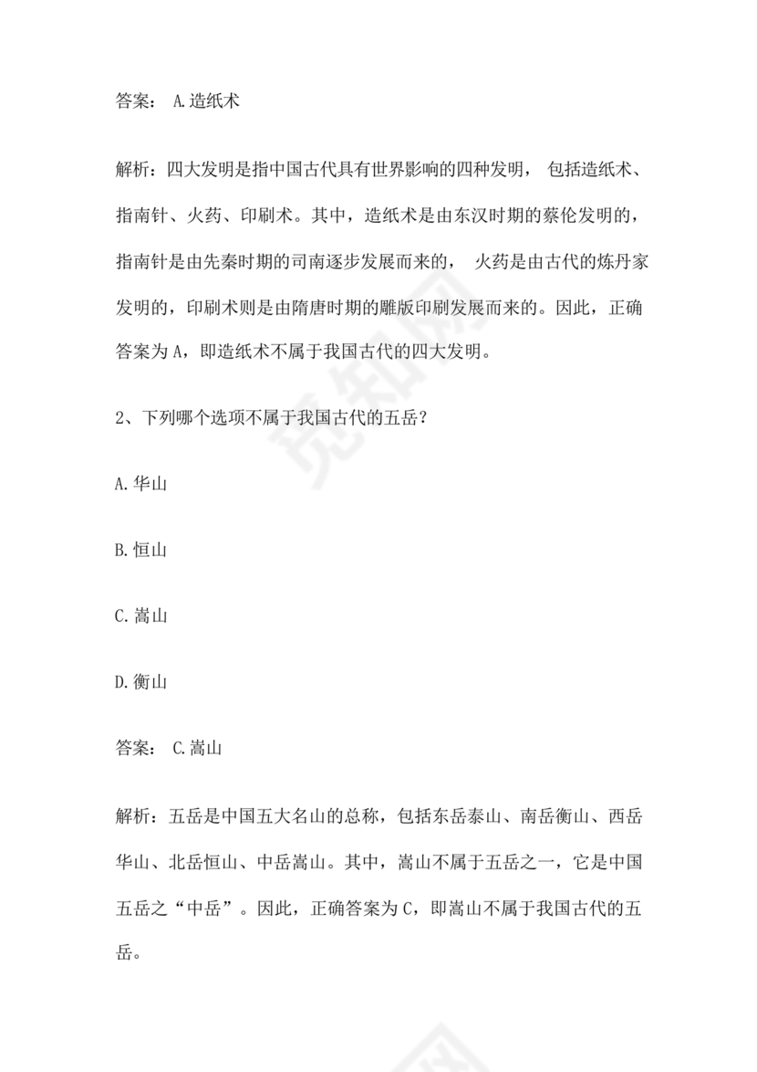 辅警公共基础知识