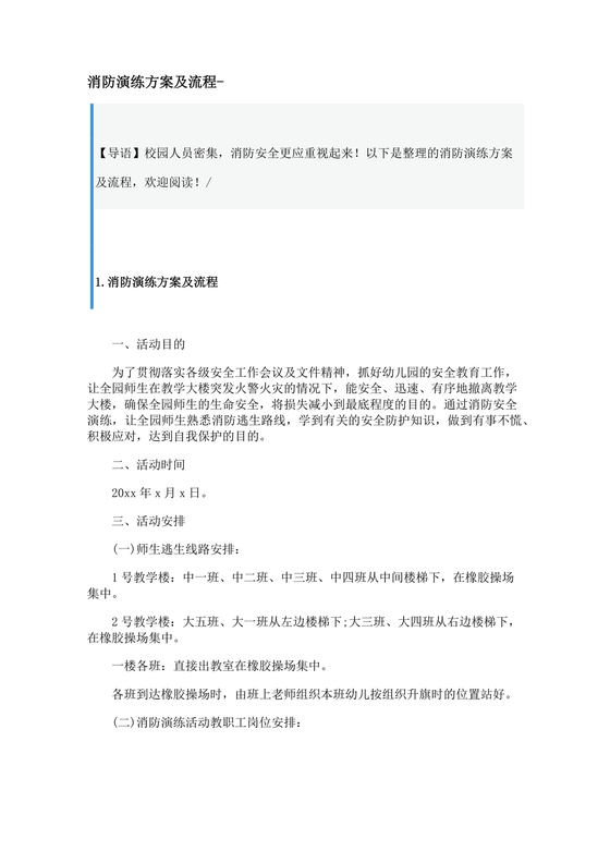 消防应急演练方案及流程