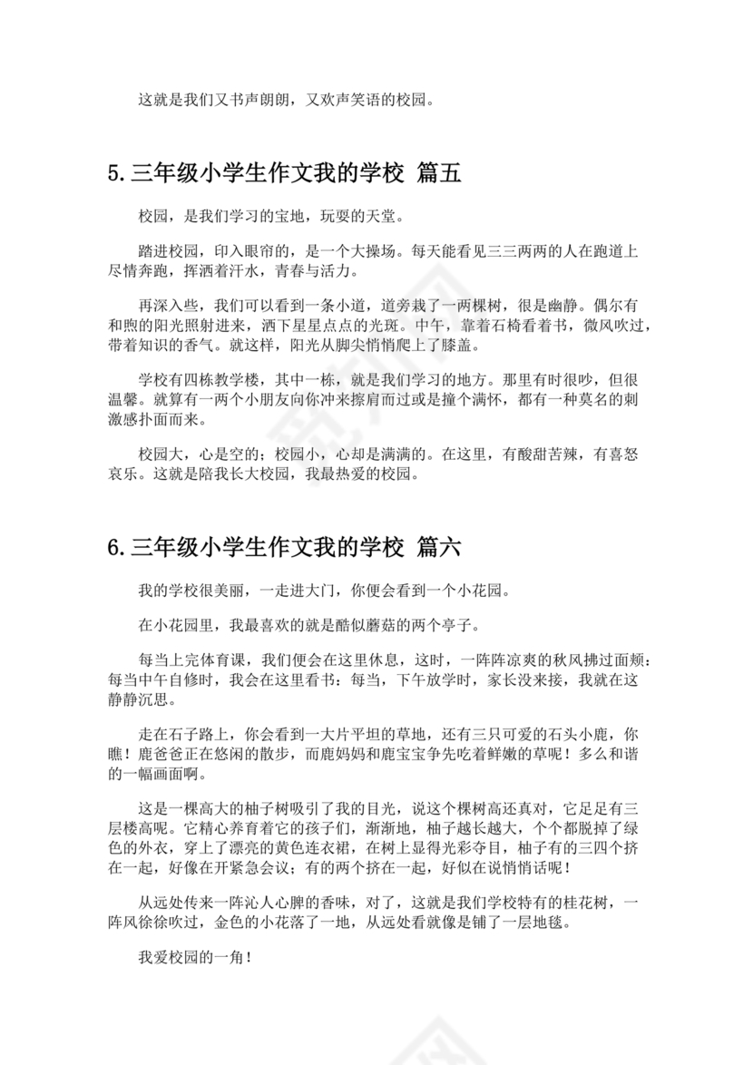 我的学校三年级150字左右