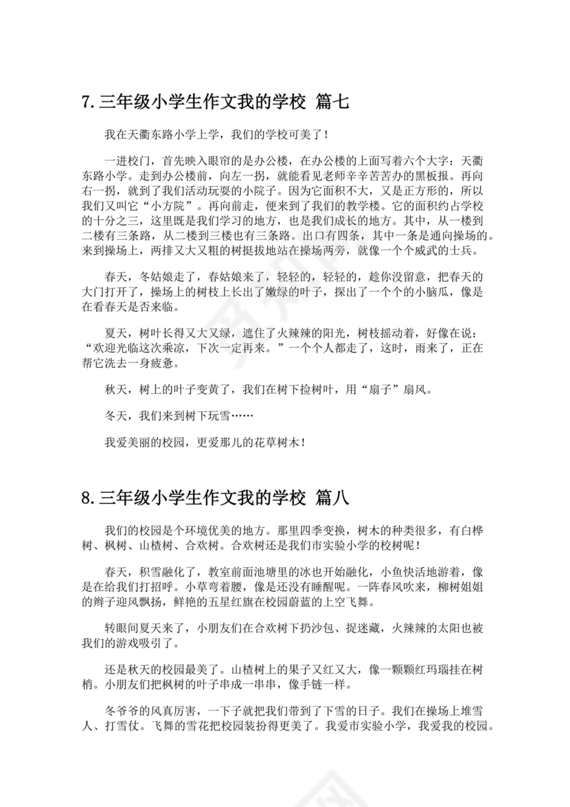 我的学校三年级150字左右