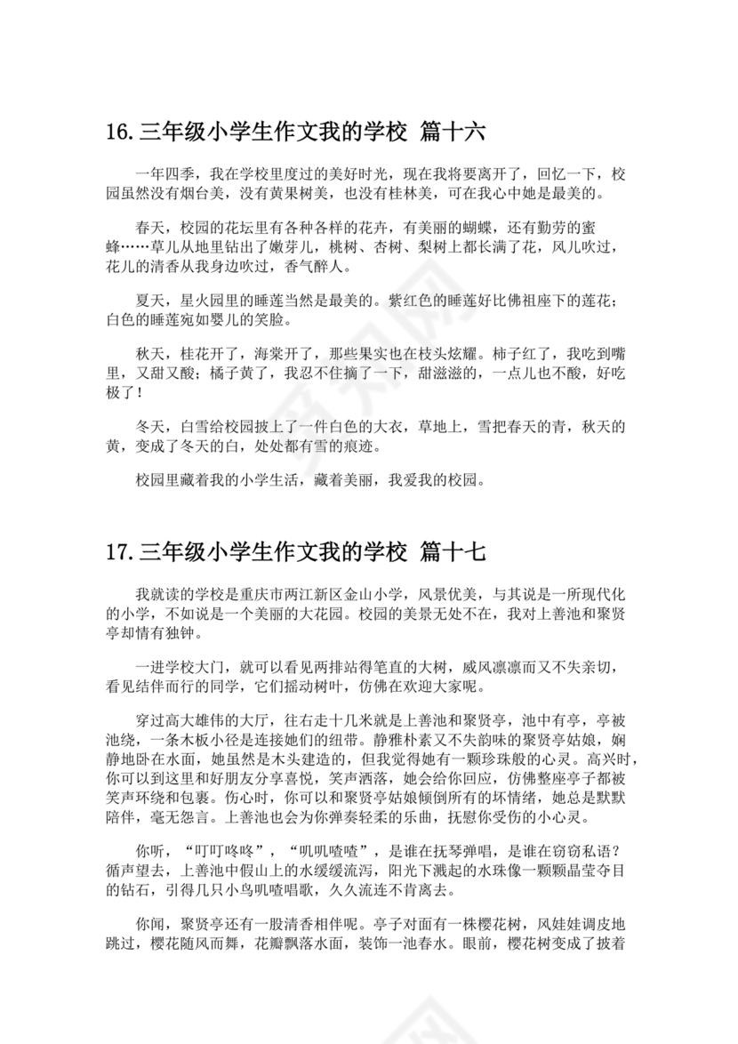 我的学校三年级150字左右