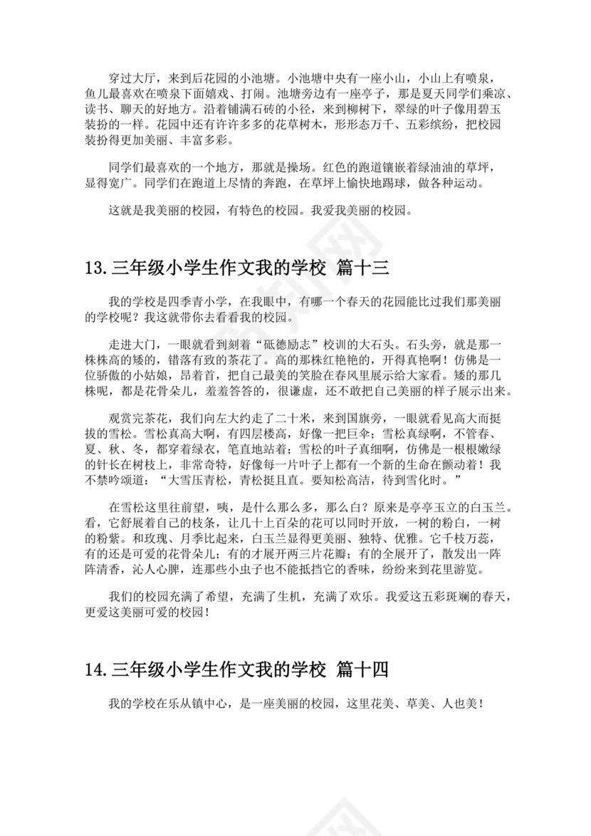 我的学校三年级150字左右