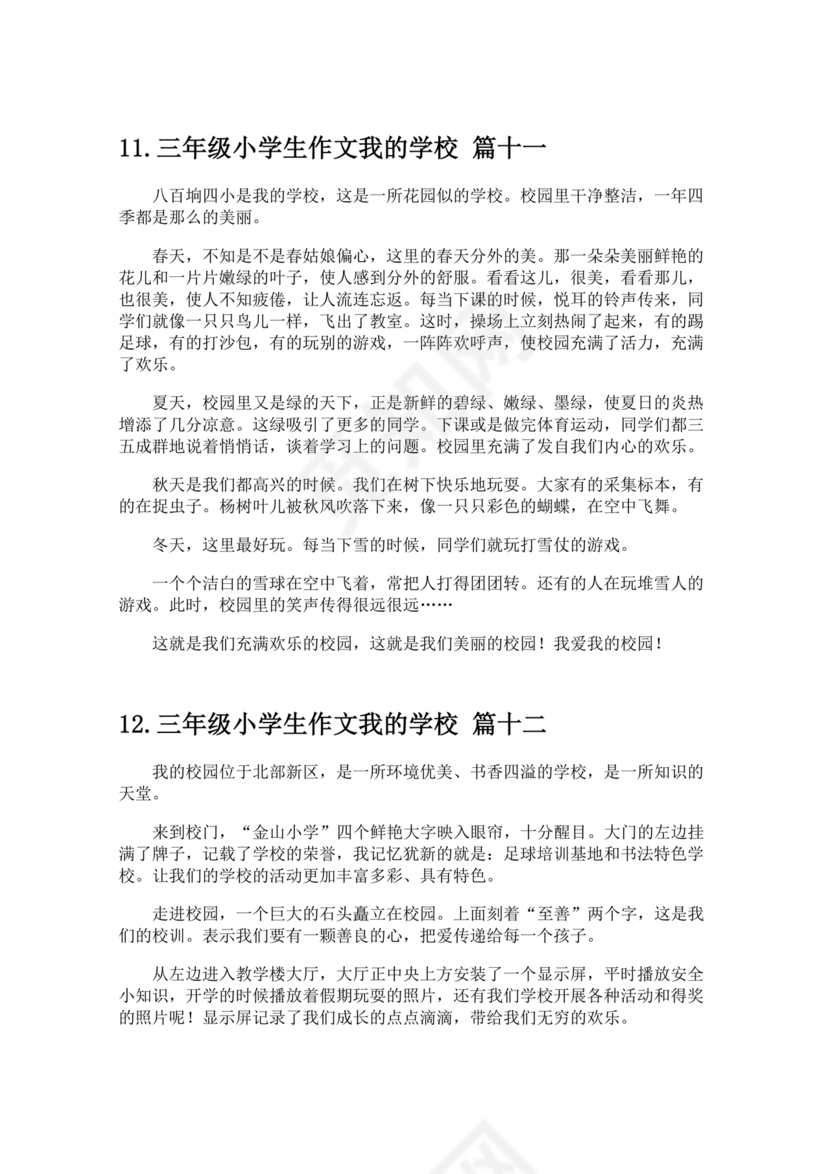 我的学校三年级150字左右