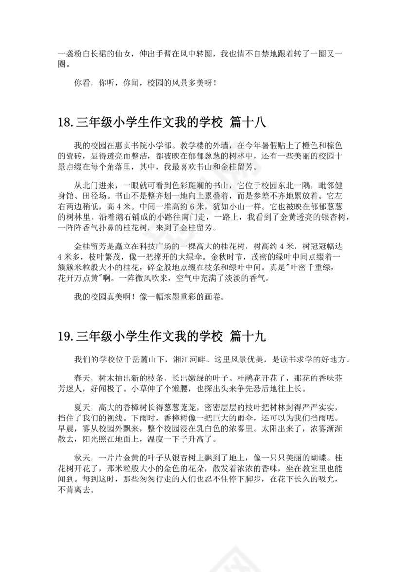 我的学校三年级150字左右