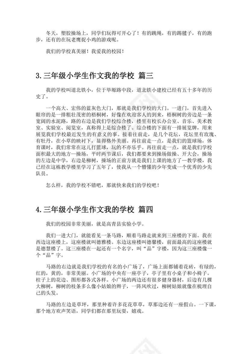 我的学校三年级150字左右