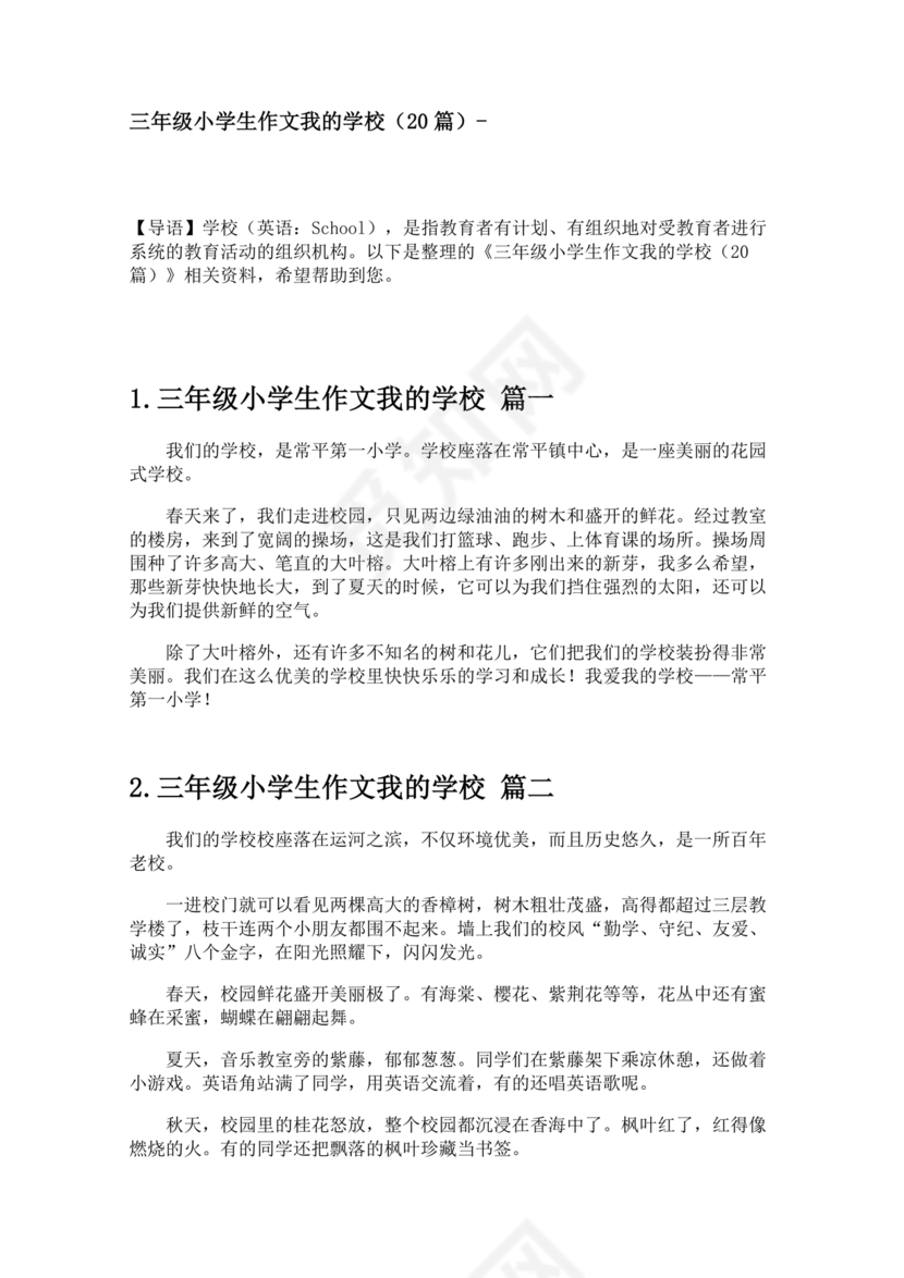 我的学校三年级150字左右
