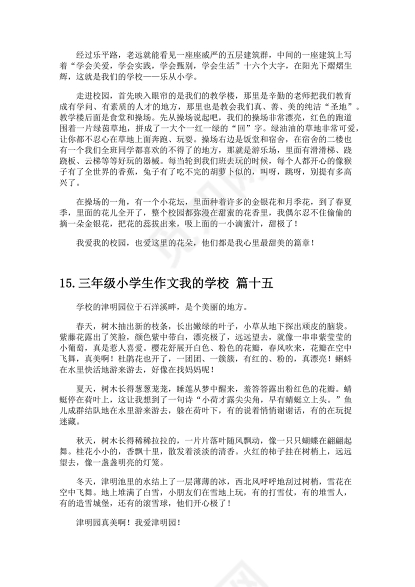 我的学校三年级150字左右