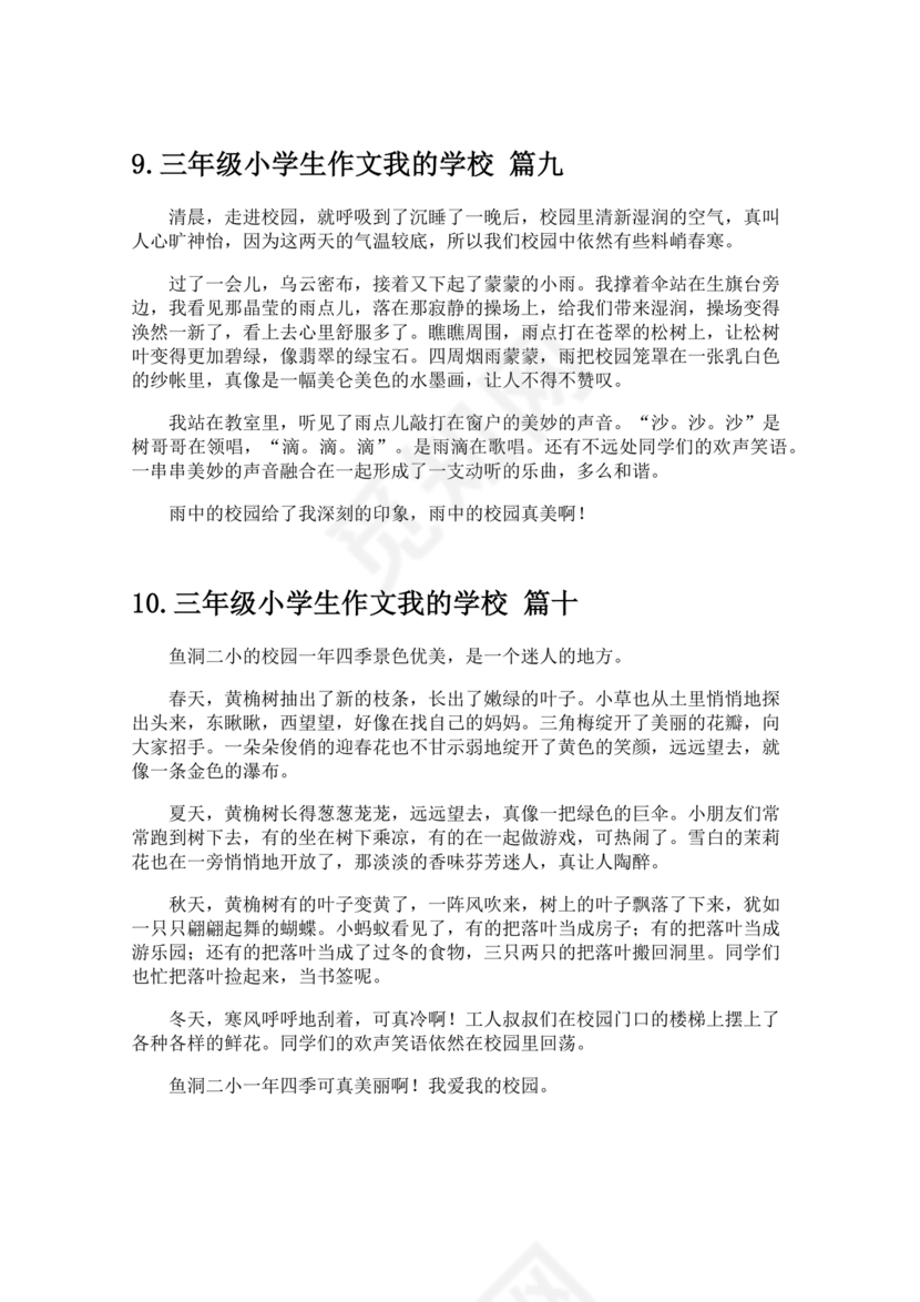 我的学校三年级150字左右