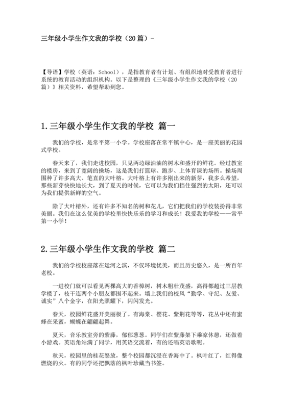 我的学校三年级150字左右