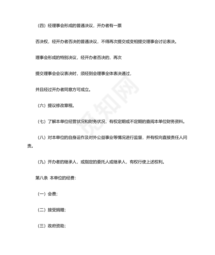 养老院公司章程