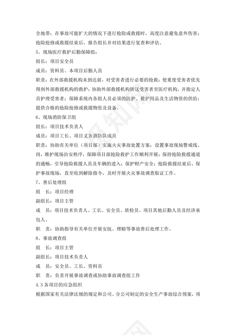 高处坠落应急预案