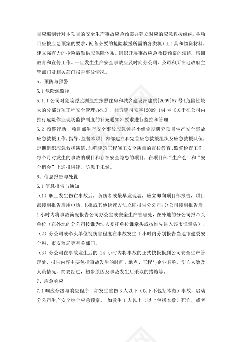 高处坠落应急预案