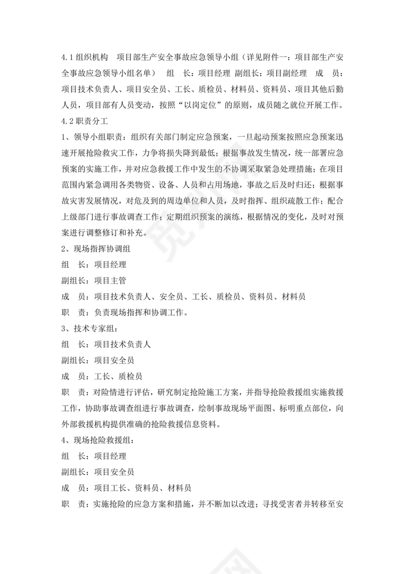 高处坠落应急预案