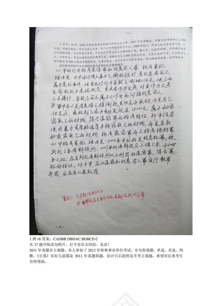 桂林事业编公共基础知识