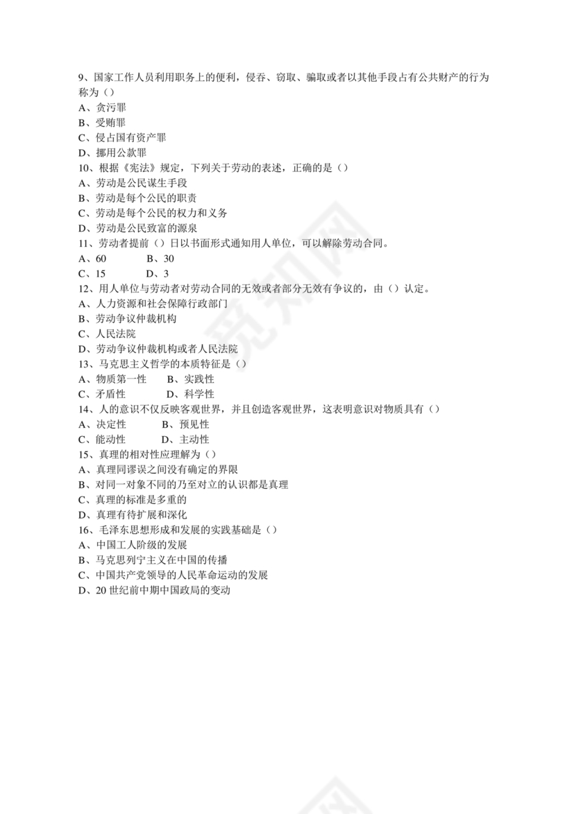 桂林事业编公共基础知识