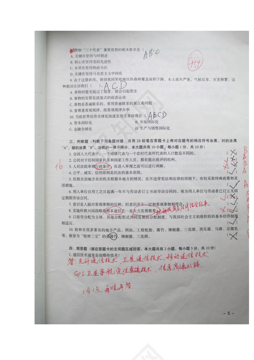 桂林事业编公共基础知识