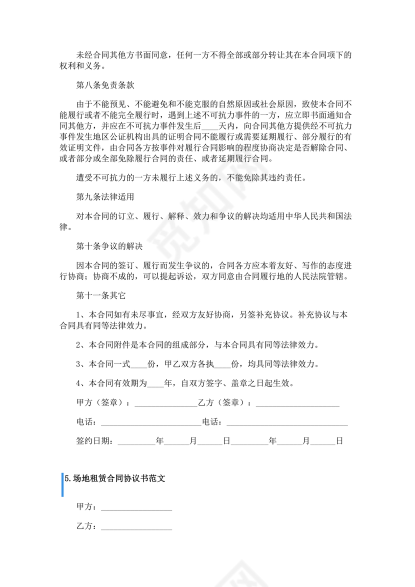 房屋场地租赁合同标准范本