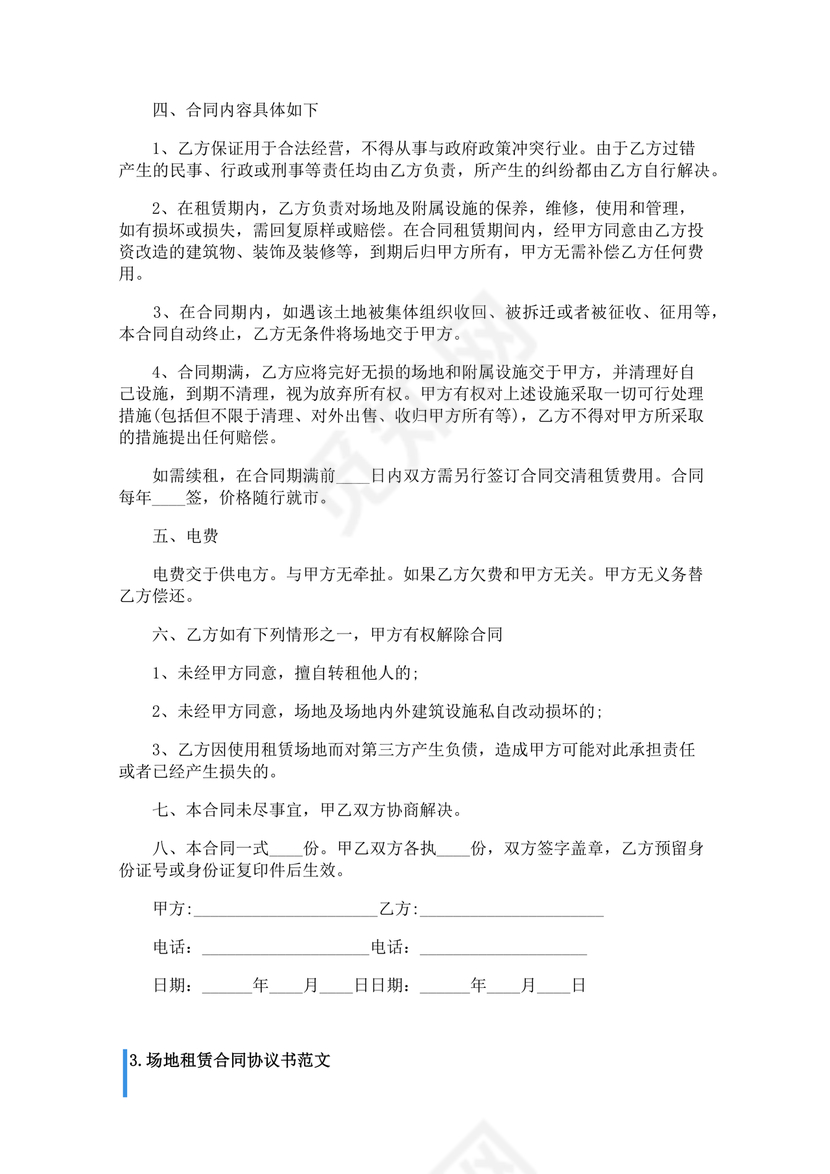 房屋场地租赁合同标准范本