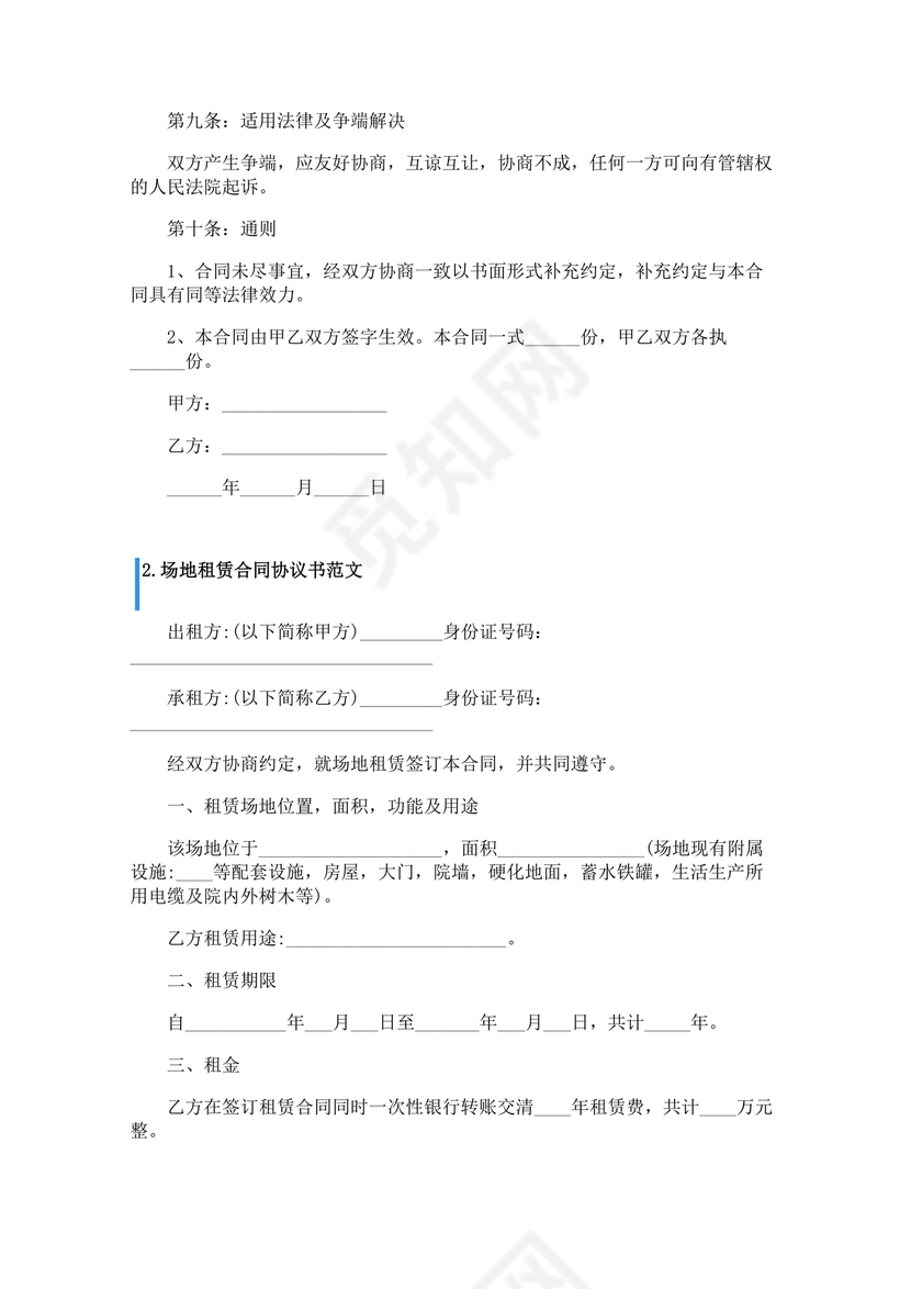 房屋场地租赁合同标准范本