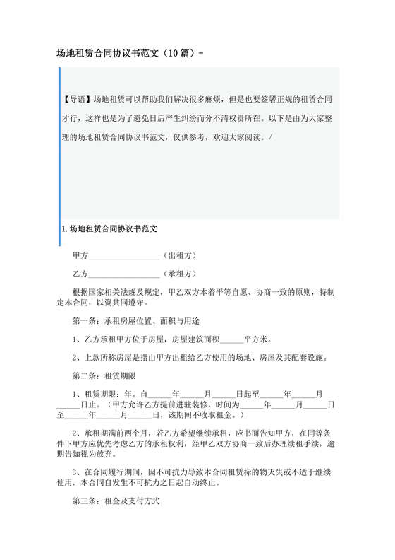 房屋场地租赁合同标准范本