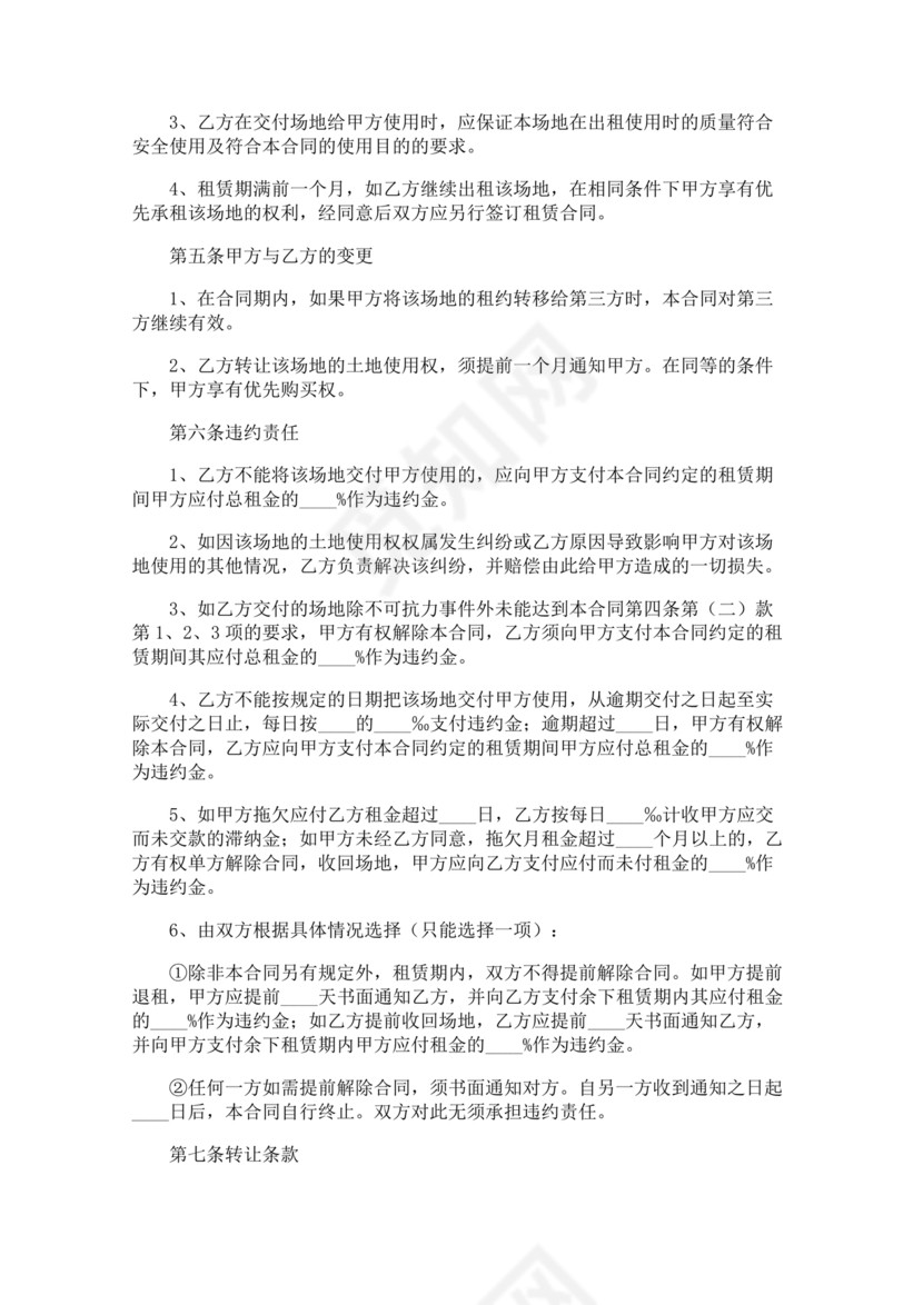 房屋场地租赁合同标准范本