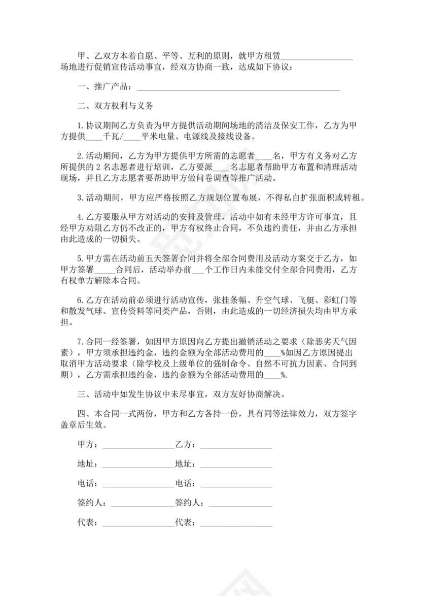 房屋场地租赁合同标准范本