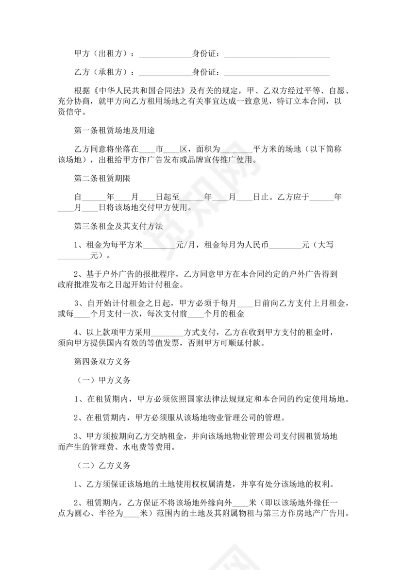 房屋场地租赁合同标准范本