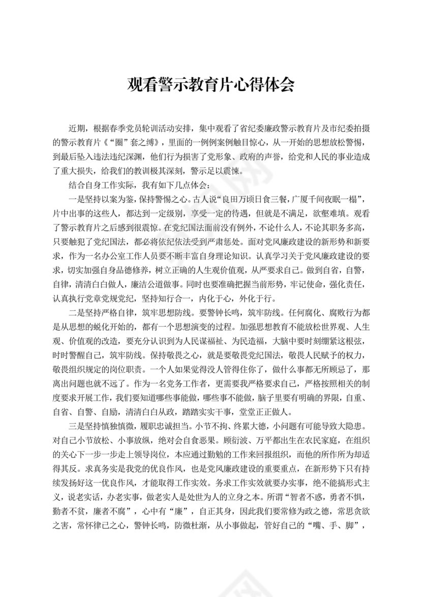 观看警示教育片心得体会10篇