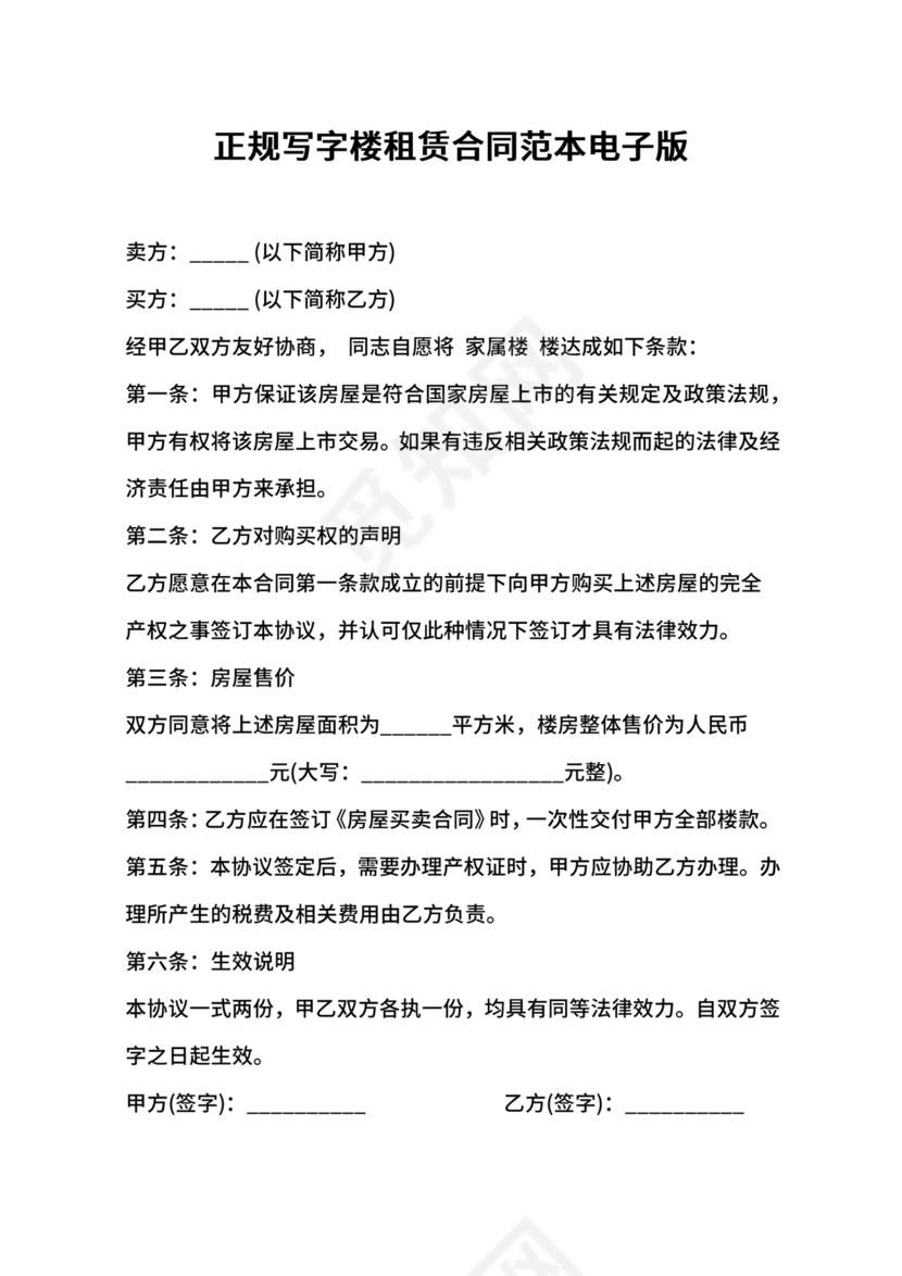 写字楼租赁合同范本