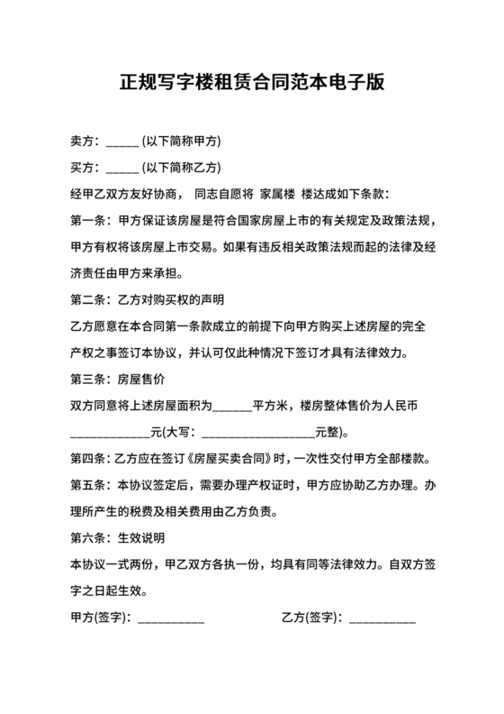 写字楼租赁合同范本