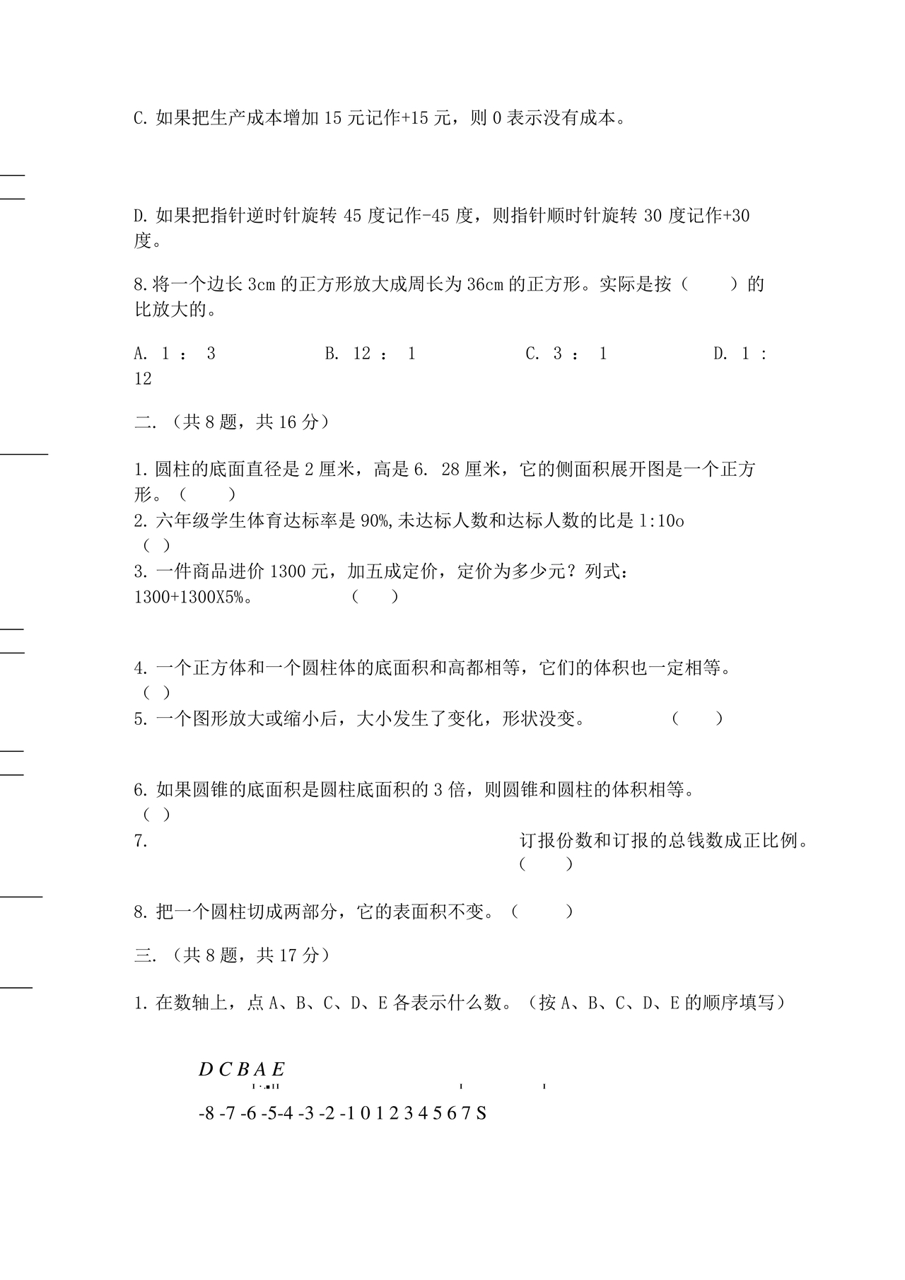 云南小升初数学真题试卷