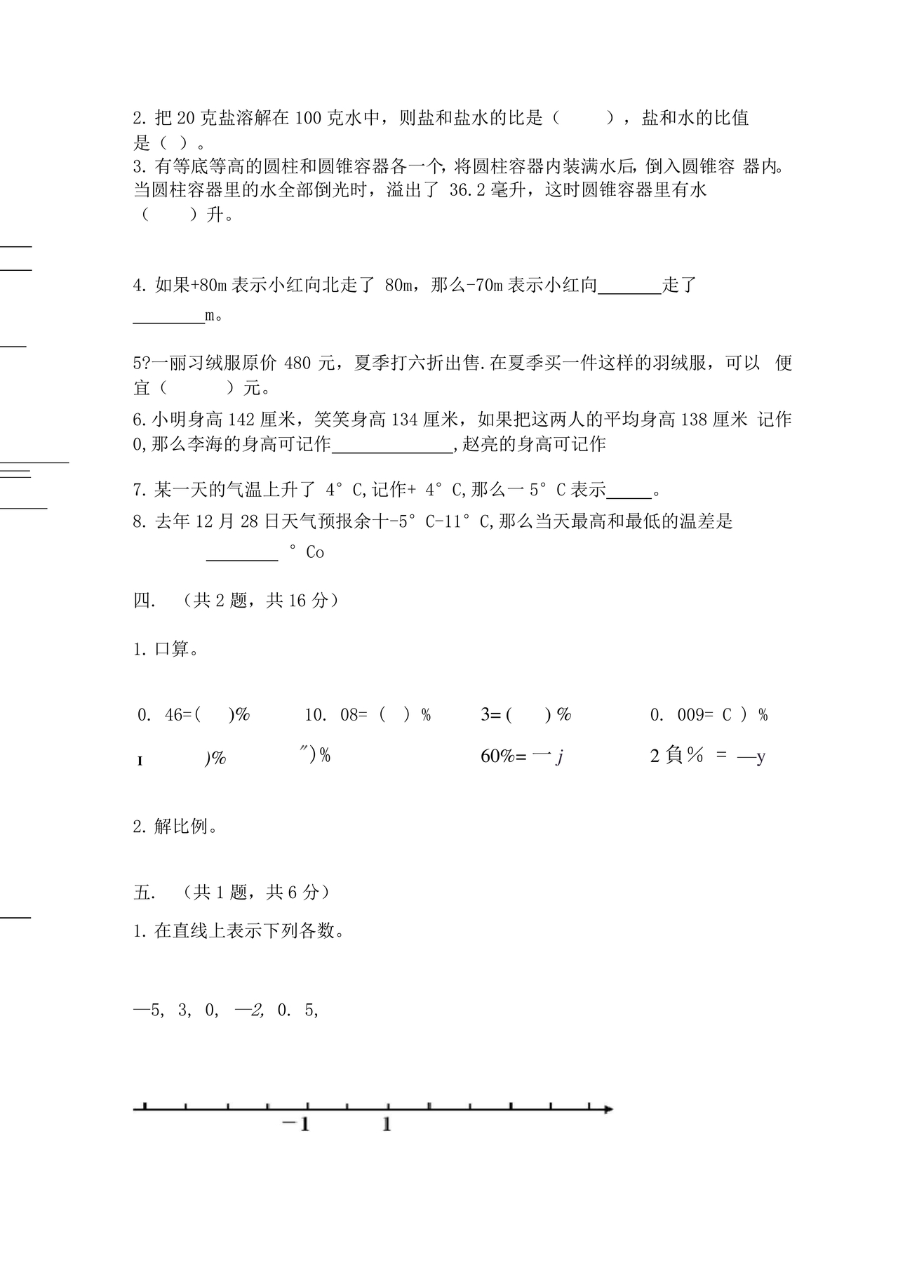 云南小升初数学真题试卷
