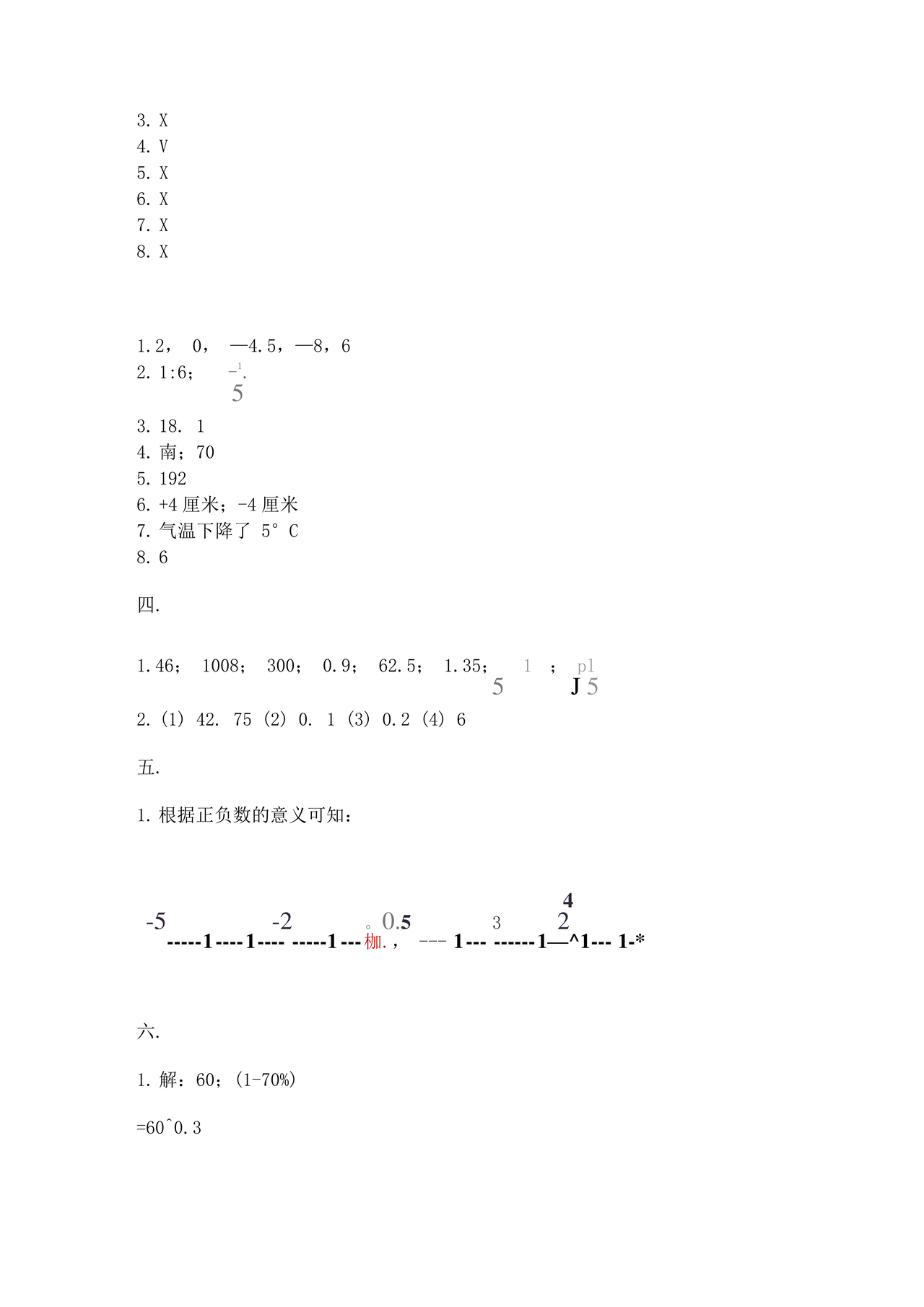 云南小升初数学真题试卷